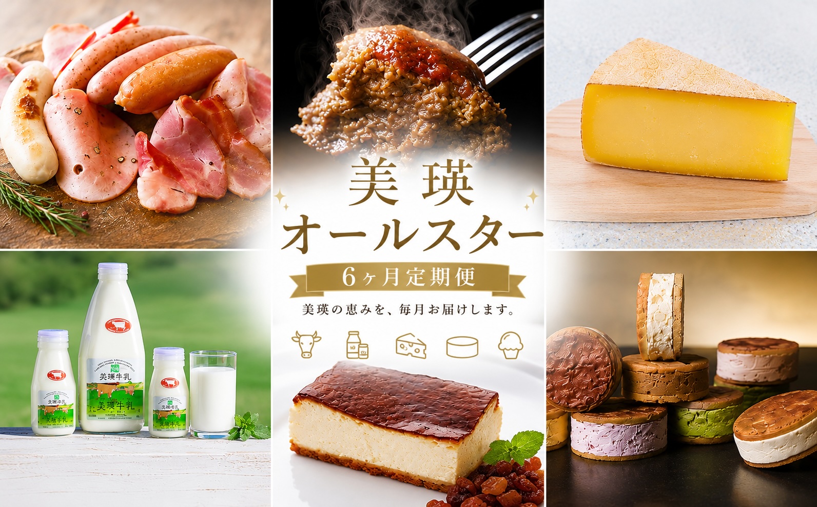 美瑛オールスター 定期便 6回便 北海道