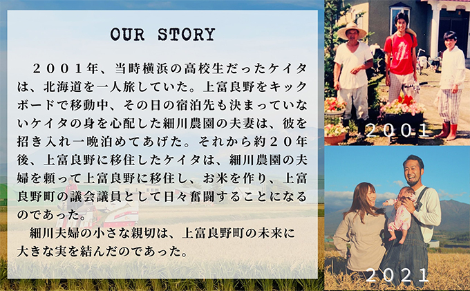 ◆6ヶ月連続定期便◆ななつぼし 精米 5kg /北海道 上富良野産 ～It's Our Rice～ 