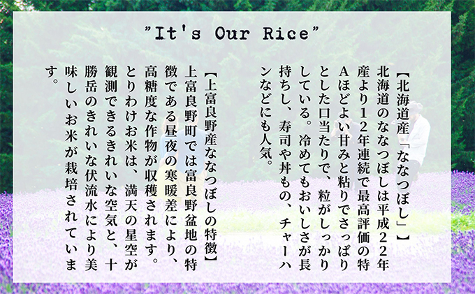 ななつぼし 精米 10kg /北海道 上富良野産 ～It's Our Rice～