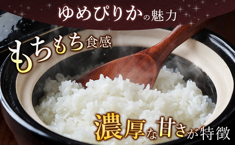 【令和8年産】2026年11月から順次出荷 ≪6ヶ月定期便≫北海道上富良野町産【ゆめぴりか】10kg お米 白米 精米 ライス ご飯 ブランド米 銘柄米 お弁当 おにぎり 北海道産 食卓 産地直送 複数回 お届け