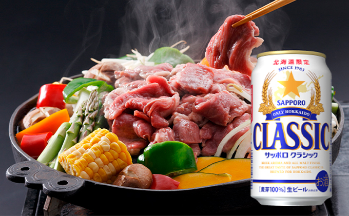 ビール サッポロクラシック 500ml×24缶 缶ビール お酒 酒 サッポロビール 生ビール 飲み物 ギフト プレゼント お土産 贈答用 家飲み 晩酌 パーティー 缶ビールセット 上富良野町 北海道