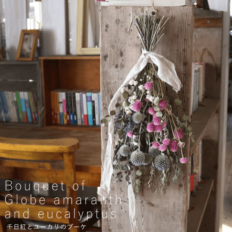 富良野 花七曜 千日紅とユーカリのブーケ ◆ ドライフラワー 植物 インテリア