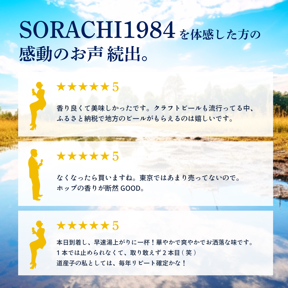 ◆3ヵ月連続お届け定期便◆SORACHI 1984 1箱（350ml×12缶） 株式会社 ヤマイチ 北海道 上富良野町 ソラチ1984 お酒 酒 飲み物 ビール 地ビール