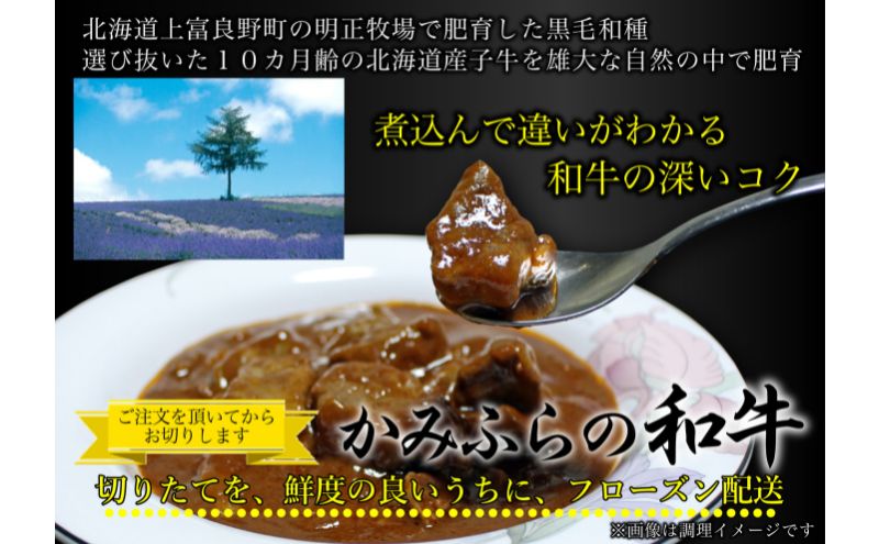 かみふらの和牛すね肉煮込み用（シチュー用カット）約1.2kg 牛肉  国産 和牛 すね肉 カレー シチュー