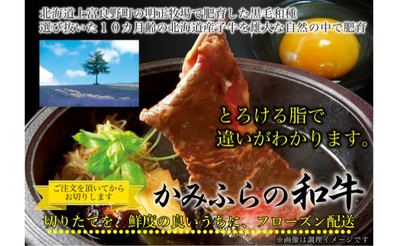 かみふらの和牛肩ロースすき焼用 約800g 牛肉  国産 和牛 肩ロース すき焼き