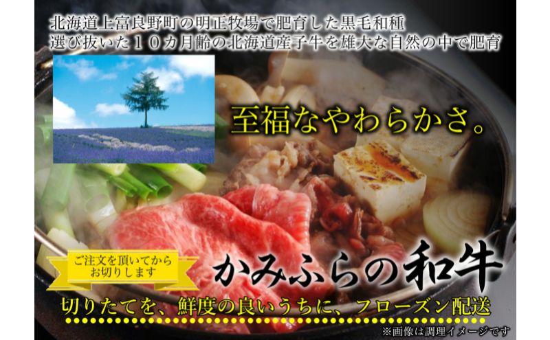 かみふらの和牛赤身すき焼用（肩またはモモ）約1kg 牛肉  国産 和牛 赤身 すき焼き