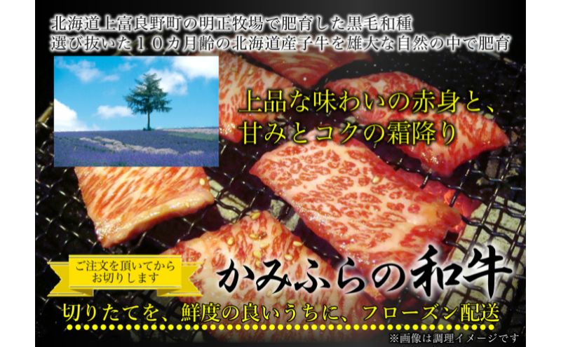 かみふらの和牛焼肉セット(霜降・赤身)計1.2kg(霜降約600g・赤身約600g) 牛肉  国産 和牛 霜降り 赤身 焼肉 焼き肉 BBQ
