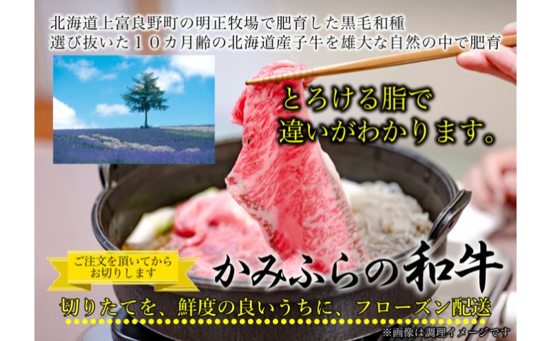 かみふらの和牛ロースすき焼用 約1.2kg 牛肉  国産 和牛 ロース すき焼き