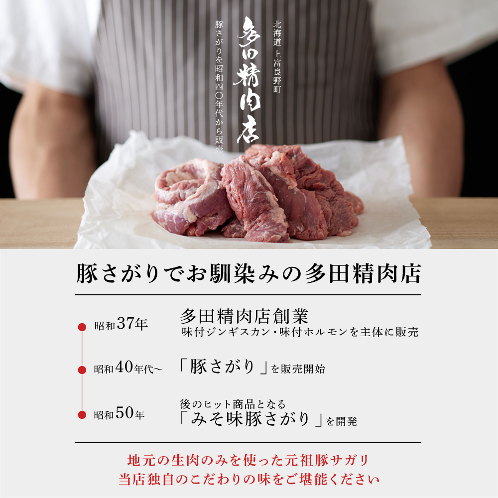 かみふらの「元祖」豚さがり みそ味（2kg） 焼肉 バーベキュー BBQ サガリ 味噌 上富良野町 北海道