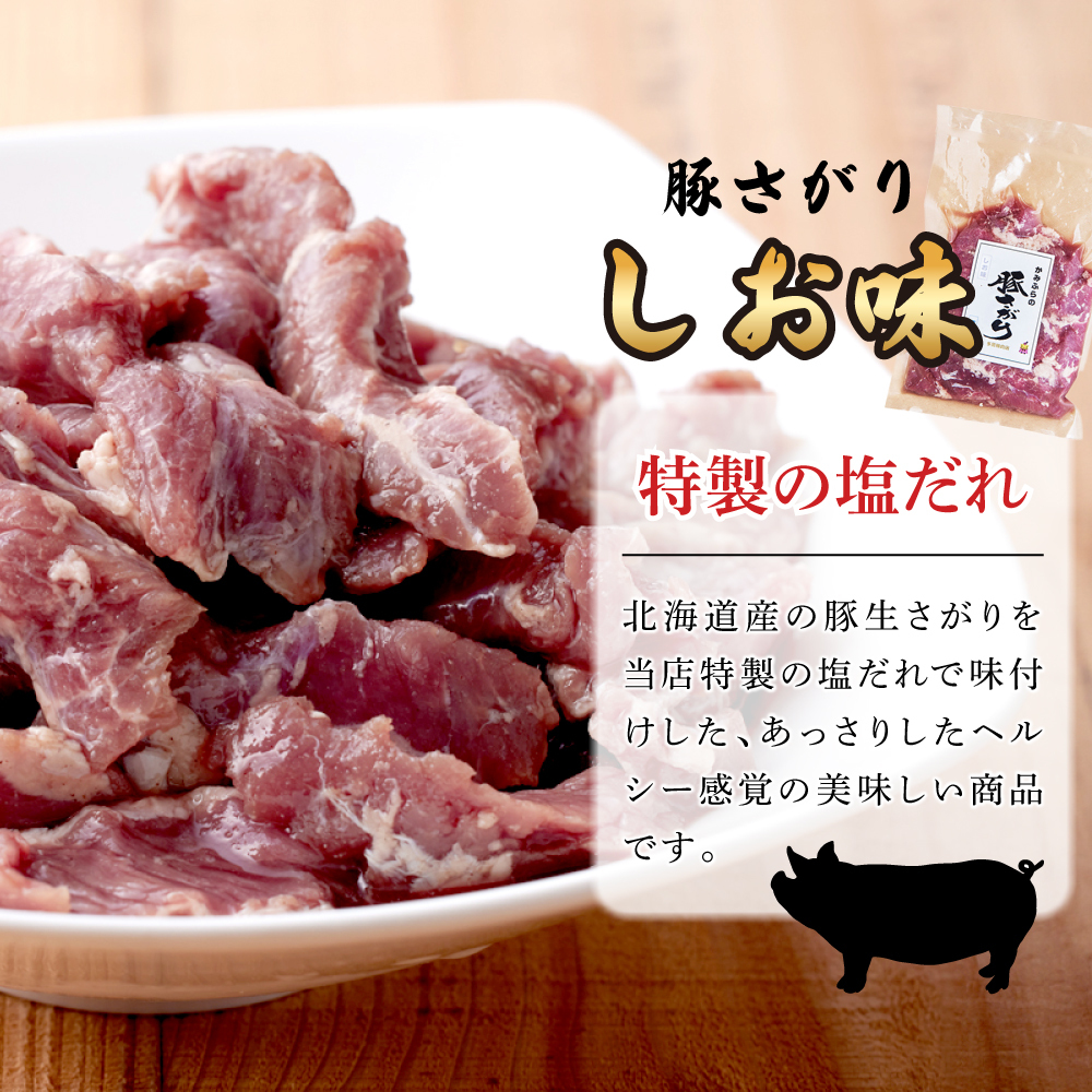 かみふらの「元祖」豚さがり 塩味（1kg） 焼肉 バーベキュー BBQ サガリ 塩 上富良野町 北海道