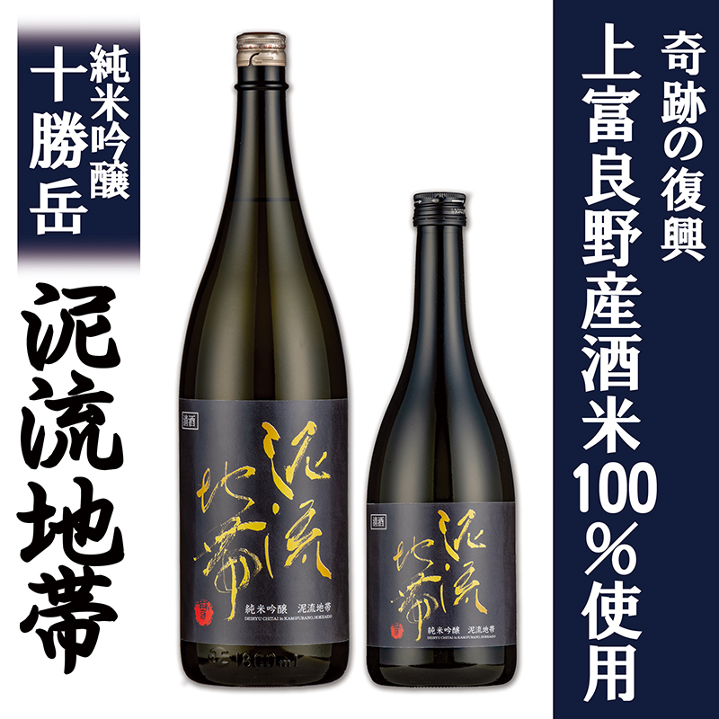 純米吟醸 十勝岳 泥流地帯 720ml 日本酒 酒米 きたしずく 100% お酒 アルコール 北海道 上富良野