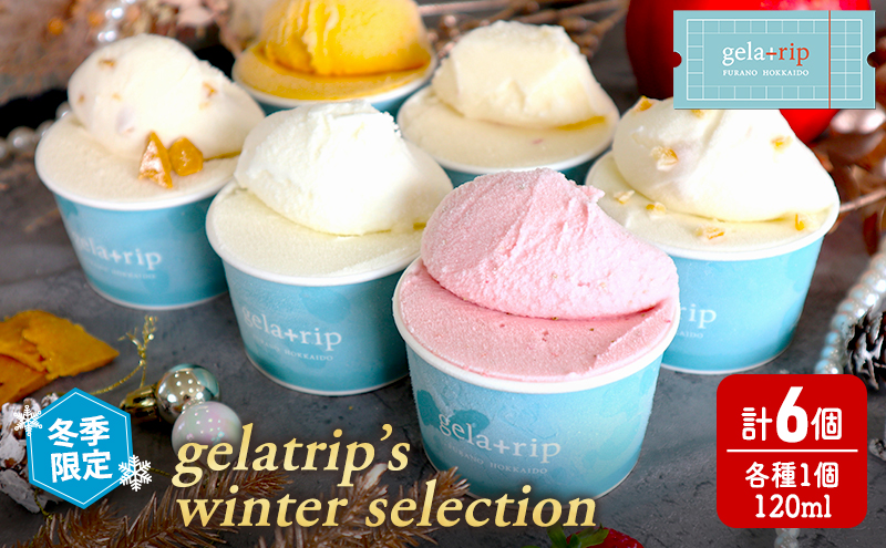 【 冬季 限定 】gelatrip’s winter selection ジェラート 6個 BOX 北海道 上富良野町 アイス アイスクリーム デザート ギフト 贈呈 贈り物