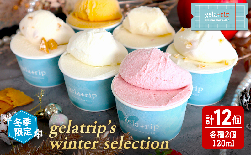 【 冬季 限定 】gelatrip’s winter selection ジェラート 12個 BOX 6種 各2個ずつ 北海道 上富良野町 アイス アイスクリーム デザート ギフト 贈呈 贈り物