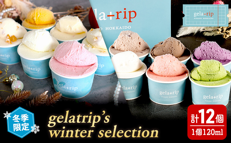 【 冬季 限定 】gelatrip’s winter selection ジェラート 12個 BOX 11種 食べ比べ 北海道 上富良野町 アイス アイスクリーム デザート ギフト 贈呈 贈り物