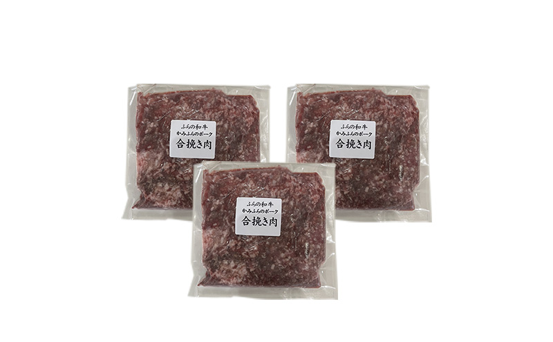 黒毛和牛 ひき肉 合挽 300g × 3パック 900g ふらの和牛 かみふらのポーク ミンチ 挽肉 北海道 上富良野