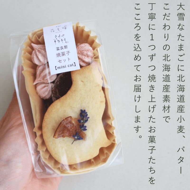 富良野 花七曜 リースと焼菓子セット Cat mini ラベンダー ピンク ◆ ドライフラワー