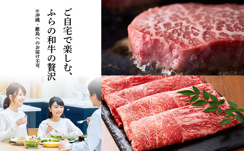 かみふらの和牛 ロース すき焼き＆ステーキ 800g セット 牛肉  黒毛和牛 国産牛 高級肉 厚切り お取り寄せ 贅沢ギフト 北海道産 希少部位 家族向け BBQ 焼肉 農林水産賞受賞
