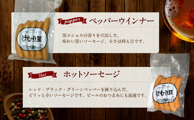 【令和8年2月から順次出荷】 無添加 ソーセージ セット けむり屋 詰め合わせ ポークソーセージ ポーク フランクフルト ペッパーウインナー ペッパー ウインナー ウィンナー 加工肉 お肉 肉 豚肉 北海道 上富良野町