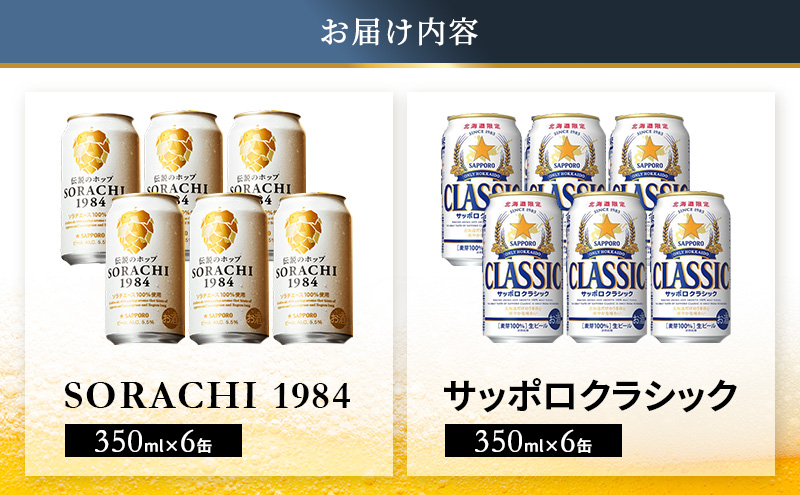 ããŒã«ã®å³ããã¹ïŒSORACHI VS ã¯ã©ã·ã㯠å350mlÃ6猶ïŒåèš12猶ïŒçŒ¶ããŒã« é£²ã¿æ¯ã¹ ãé
é
çããŒã« 飲ã¿ç© ã®ãã ãã¬ãŒã³ã ãåç£ èŽççš å®¶é£²ã¿ æ©é
ããŒãã£ãŒ 猶ããŒã«ã»ãã äžå¯è¯éçº åæµ·é
