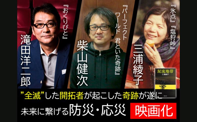 三浦綾子『泥流地帯』映画化プロジェクト　映画エンドロール氏名等掲載権　映画 映画化 鑑賞 物語 エンドロール 名前 プロジェクト 掲載 泥流地帯 上富良野町 北海道