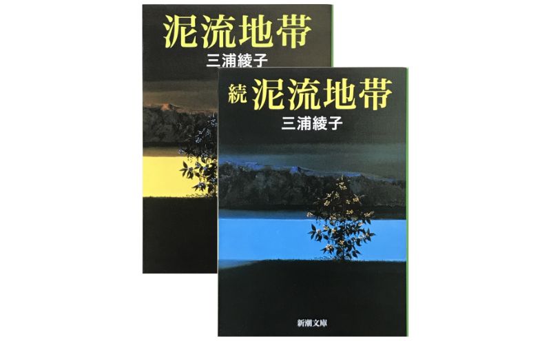 三浦綾子『泥流地帯』映画化プロジェクト　映画エンドロール氏名等掲載権　映画 映画化 鑑賞 物語 エンドロール 名前 プロジェクト 掲載 泥流地帯 上富良野町 北海道