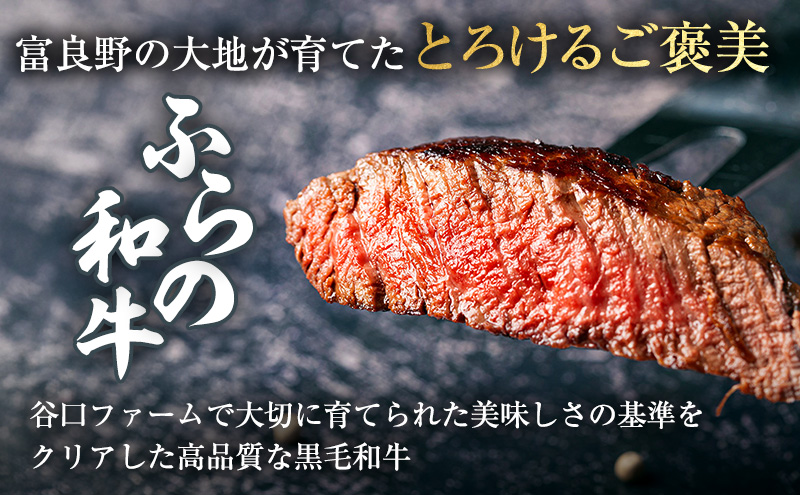 ふらの和牛 ヒレ 約100g×2 黒毛和牛 ヒレ ステーキ 高級 ブランド牛 国産 和牛