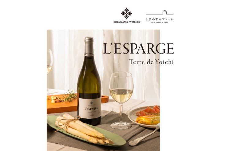 【令和8年産】しまねずみファーム限定 ホワイトアスパラ 1.8kg×【平川ワイナリー】白ワイン 750ml セット ( ホワイトアスパラガス アスパラ アスパラガス 野菜 やさい ワイン ワイナリー 北海道 上富良野 しまねずみファーム )