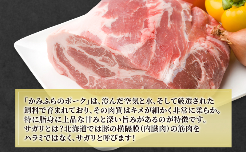かみふらのポーク【地養豚】サガリ（生・味付）1kg セット 2種 各500g 食べ比べ 北海道 希少部位 お肉 さがり 豚肉 焼肉 肉 バーベキュー 小分け 切り落とし 旨だれ 味付け BBQ キャンプ 焼くだけ おかず ご飯がすすむ 上富良野町