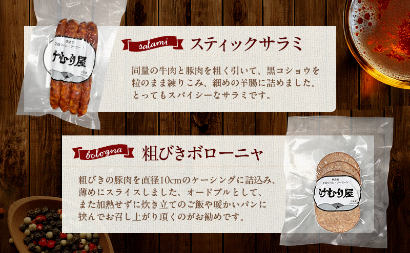 【令和8年2月から順次出荷】 けむり屋 大人のための おつまみ セット 詰合せ 無添加 ソーセージ サラミ ボローニャ 加工肉 お肉 肉 豚肉 北海道 上富良野町