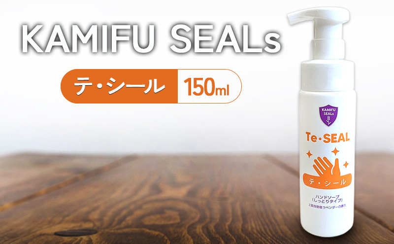 【 陸上自衛隊 上富良野 駐屯地 監修 】 かみふシールズ 3種セット「テ・シール」「ア・シール」「ム・シール」　ハンドソープ スプレー 洗浄 手洗い 泡タイプ におい 抑える におい対策 虫除け 虫よけ オカムラサキ ラベンダー製油 上富良野町 北海道