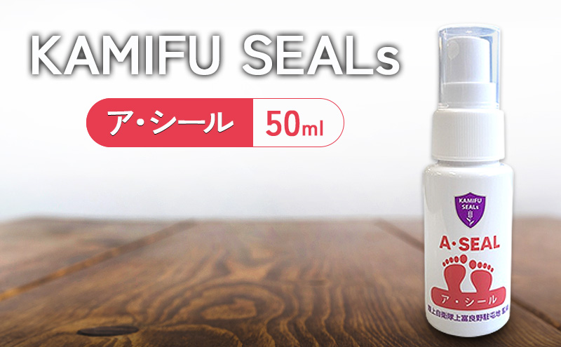 【 陸上自衛隊 上富良野 駐屯地 監修 】 かみふシールズ 3種セット「テ・シール」「ア・シール」「ム・シール」　ハンドソープ スプレー 洗浄 手洗い 泡タイプ におい 抑える におい対策 虫除け 虫よけ オカムラサキ ラベンダー製油 上富良野町 北海道