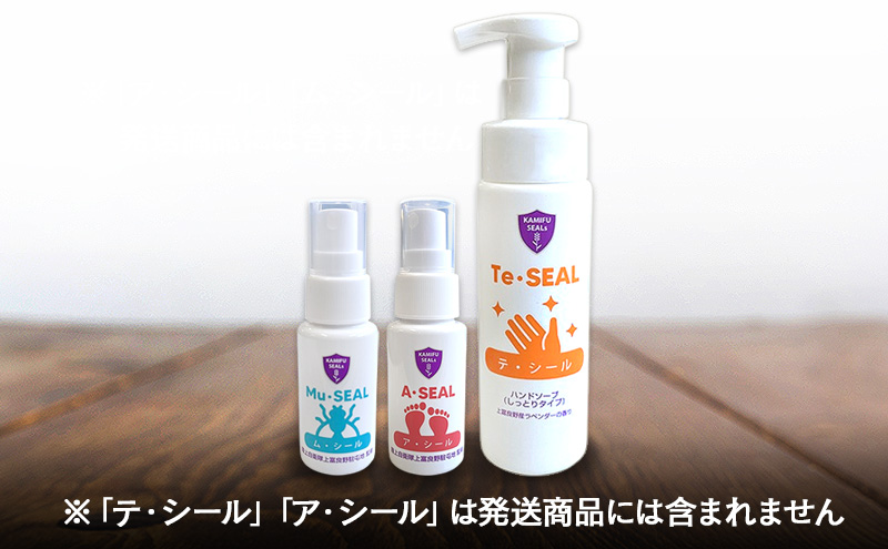 【 陸上自衛隊 上富良野 駐屯地 監修 】 かみふシールズ 「 ム・シール 」 50ml　スプレー 虫除け 虫よけ アウトドア キャンプ オカムラサキ ラベンダー製油 上富良野町 北海道