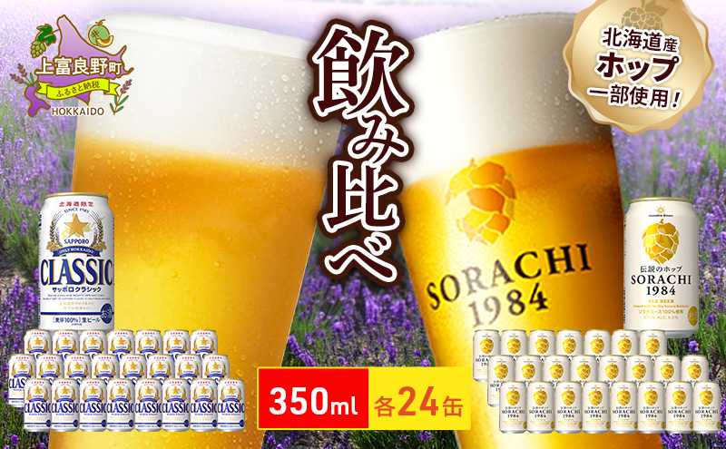 åæµ·é äžå¯è¯é ããŒã« SORACHI1984 ãµããã ã¯ã©ã·ãã¯ é£²ã¿æ¯ã¹ å350mlÃ24猶 ãã¿ãµãã®ããŒã¯ æºå« ã»ããè±è åãèœãšã å°éåã ãã© ã¹ã©ã€ã¹ ã²ãè