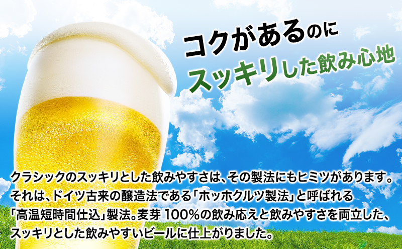◆5ヵ月連続お届け定期便◆ビール サッポロクラシック 350ml×24本 ビール 缶ビール お酒 酒 サッポロビール 生ビール 飲み物 ギフト プレゼント お土産 贈答用 家飲み 晩酌 パーティー 缶ビールセット 上富良野町 北海道