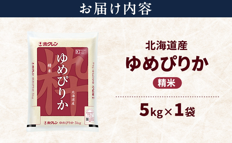 åæµ·éç£ ãããŽãã 粟米 5kg ç±³ ç¹A ç²åŸ çœç±³ ãã¯ã éç£ç±³ ãã©ã³ãç±³ 5ãã ãç±³ ã飯 ç±³ åæµ·éç±³ JAãµãã® ãã¯ã¬ã³ ãã¯ã¬ã³ç±³ éæç¡æ åæµ·é äžå¯è¯éçº