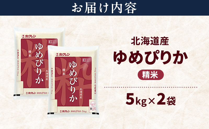 åæµ·éç£ ãããŽãã 粟米 10kg ç±³ ç¹A ç²åŸ çœç±³ ãã¯ã éç£ç±³ ãã©ã³ãç±³ 10ãã ãç±³ ã飯 ç±³ åæµ·éç±³ JAãµãã® ãã¯ã¬ã³ ãã¯ã¬ã³ç±³ éæç¡æ åæµ·é äžå¯è¯éçº