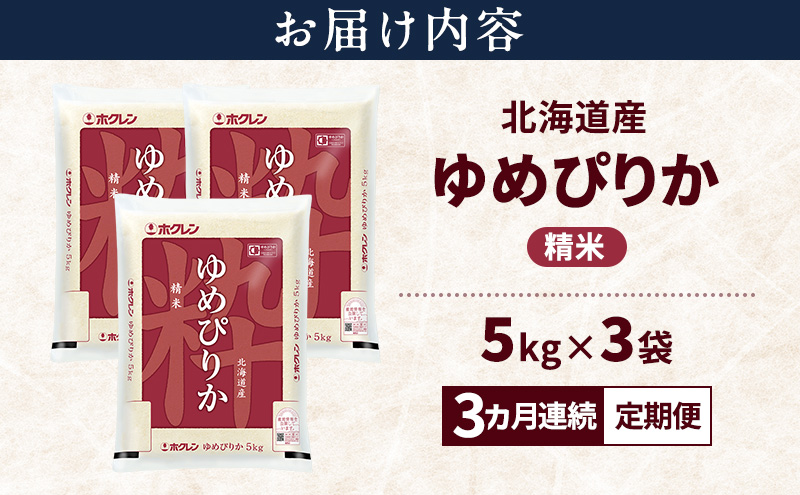 ã3ãµæé£ç¶å®æäŸ¿ãåæµ·éç£ ãããŽãã 粟米 15kg ç±³ ç¹A ç²åŸ çœç±³ ãã¯ã å®æäŸ¿ 宿é
é 3ãµæ éç£ç±³ ãã©ã³ãç±³ 15ãã ãç±³ ã飯 ç±³ åæµ·éç±³ JAãµãã® ãã¯ã¬ã³ ãã¯ã¬ã³ç±³ éæç¡æ åæµ·é äžå¯è¯éçº