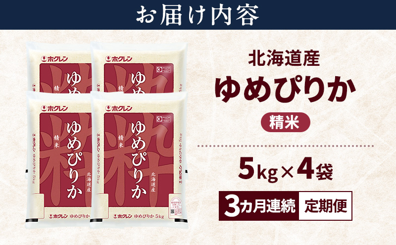 ã3ãµæé£ç¶å®æäŸ¿ãåæµ·éç£ ãããŽãã 粟米 20kg ç±³ ç¹A ç²åŸ çœç±³ ãã¯ã å®æäŸ¿ 宿é
é 3ãµæ éç£ç±³ ãã©ã³ãç±³ 20ãã ãç±³ ã飯 ç±³ åæµ·éç±³ JAãµãã® ãã¯ã¬ã³ ãã¯ã¬ã³ç±³ éæç¡æ åæµ·é äžå¯è¯éçº