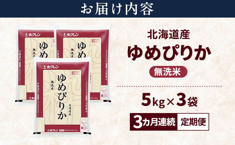 ã3ãµæé£ç¶å®æäŸ¿ãåæµ·éç£ ãããŽãã ç¡æŽç±³ 15kg ç±³ ç¹A ç²åŸ çœç±³ ãã¯ã å®æäŸ¿ 宿é
é 3ãµæ éç£ç±³ ãã©ã³ãç±³ 15ãã ãç±³ ã飯 ç±³ åæµ·éç±³ JAãµãã® ãã¯ã¬ã³ ãã¯ã¬ã³ç±³ éæç¡æ åæµ·é äžå¯è¯éçº