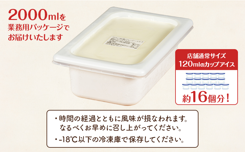 業務用 ジェラート 2L ミルクショコラ 大容量 アイス デザート スイーツ ミルク 牛乳 北海道 上富良野町