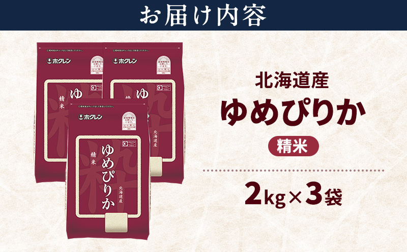 åæµ·éç£ ãããŽãã 粟米 6kg ç±³ ç¹A ç²åŸ çœç±³ ãã¯ã éç£ç±³ ãã©ã³ãç±³ 6ãã ãç±³ ã飯 ç±³ åæµ·éç±³ JAãµãã® ãã¯ã¬ã³ ãã¯ã¬ã³ç±³ éæç¡æ åæµ·é äžå¯è¯éçº