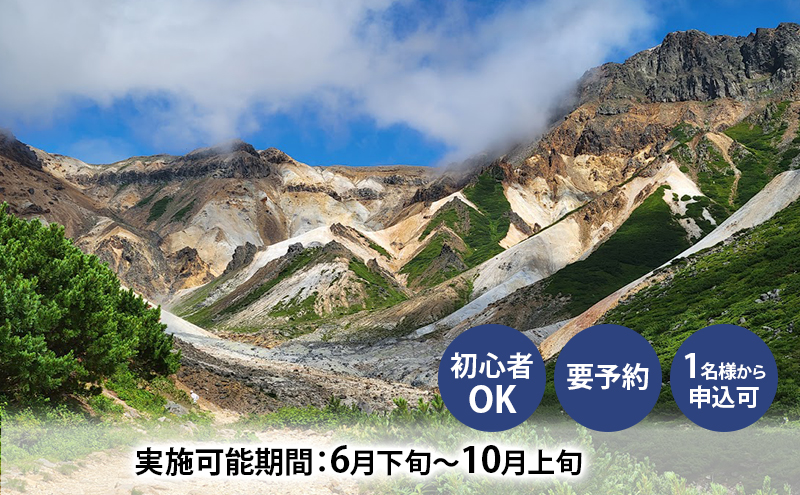 湯元 凌雲閣 ペア 【1泊2食付】宿泊 安政火口 トレッキング 体験 北海道 上富良野 サマー アクティビティ 十勝岳 夏期