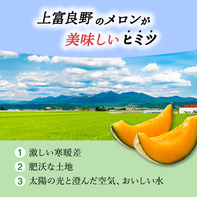 JAふらの厳選！約2kg×4玉 赤肉メロン メロン めろん 富良野メロン 果物 くだもの フルーツ 富良野 デザート 北海道