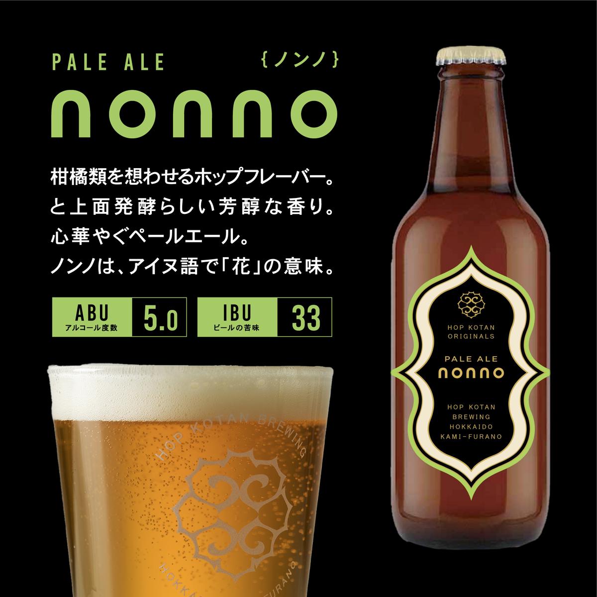 HOP KOTAN 定番ビール3本セット（3種各1本）ビール 発泡酒 地ビール お酒 酒 アルコール ギフト 贈り物 プレゼント 北海道 上富良野町 クラフトビール 