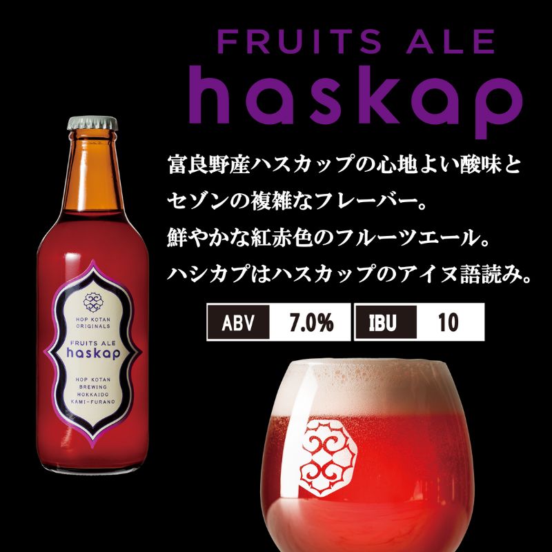 HOP KOTAN 定番ビール3本セット（3種各1本）ビール 発泡酒 地ビール お酒 酒 アルコール ギフト 贈り物 プレゼント 北海道 上富良野町 クラフトビール 