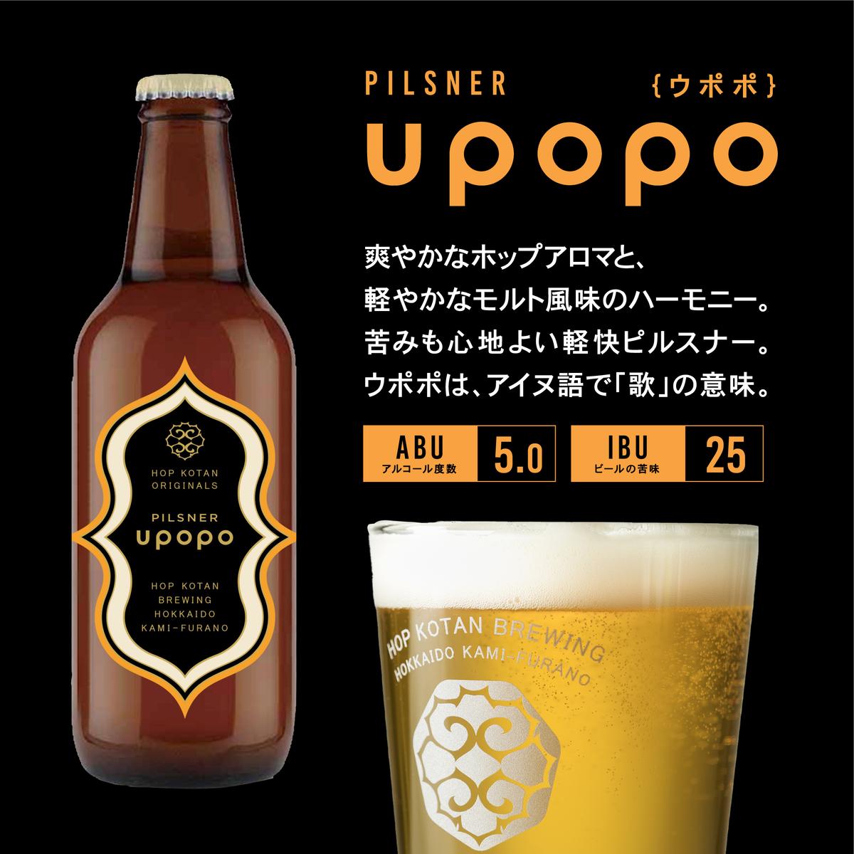 HOP KOTAN 定番ビール6本セット（3種各2本）