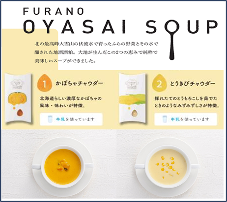 【簡易包装】FURANO OYASAI SOUP　ご自宅用 （5種×各4食分）