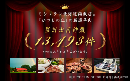 【2026年5月中旬発送】サフォーク　ジンギスカン300g×2