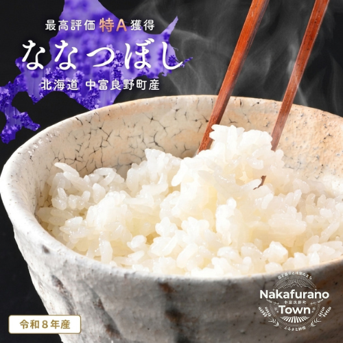 【令和8年度産】ななつぼし 玄米 5kg