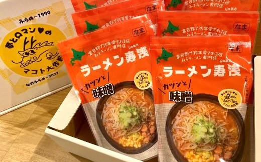 【ラーメン寿浅】みそラーメン　8食セット